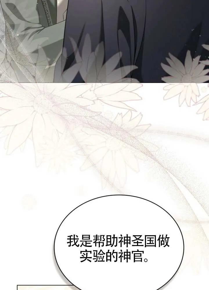 公主的卧室玩偶 第29话 第59页