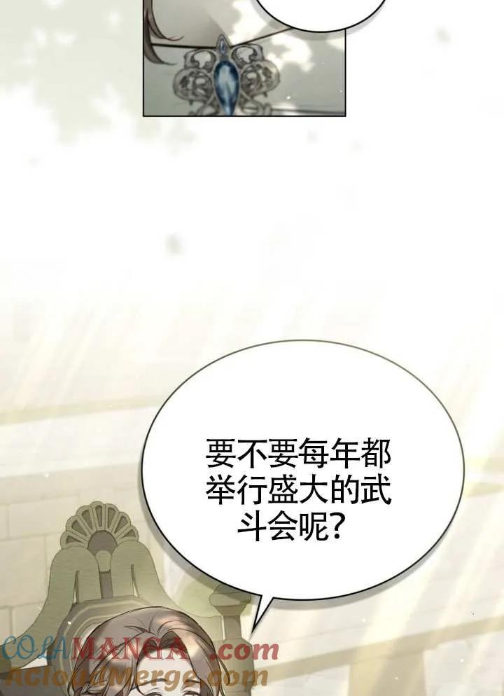 公主的卧室玩偶 第29话 第7页