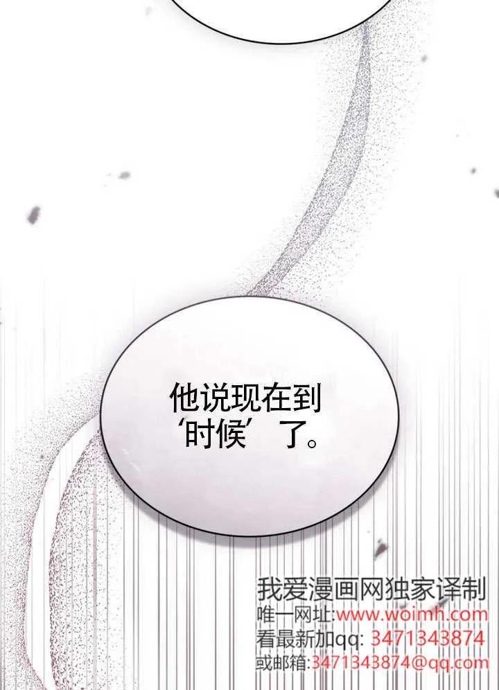 公主的卧室玩偶 第29话 第75页