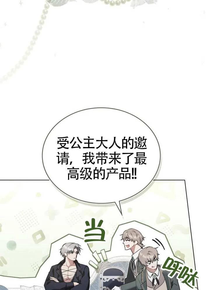 公主的卧室玩偶 第29话 第50页