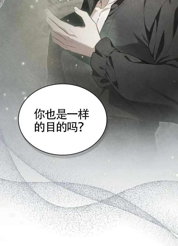 公主的卧室玩偶 第29话 第72页