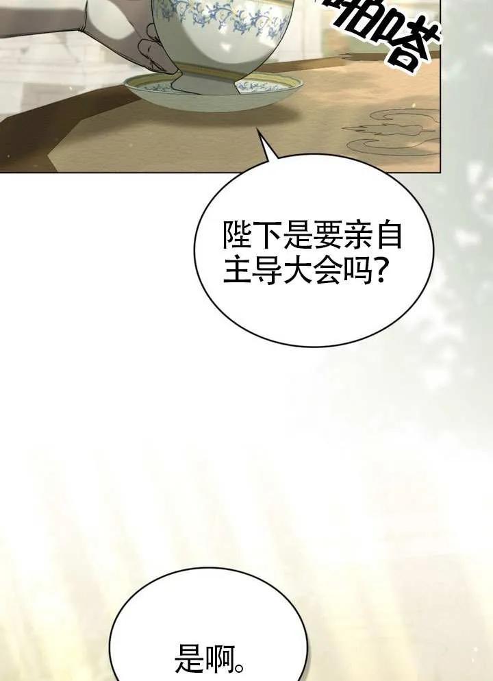 公主的卧室玩偶 第29话 第3页