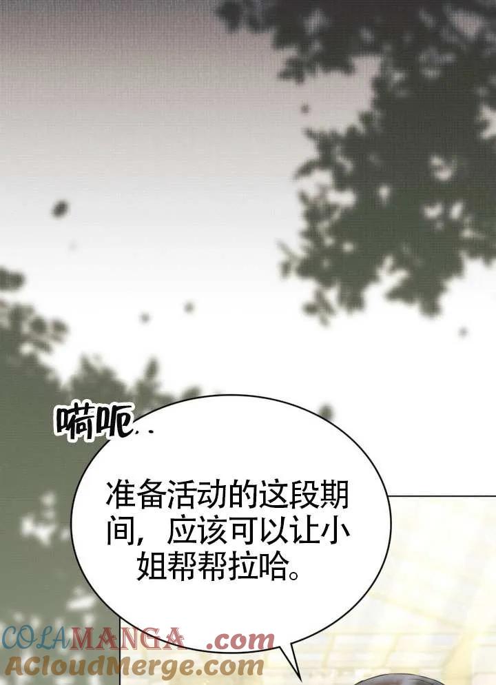 公主的卧室玩偶 第29话 第22页