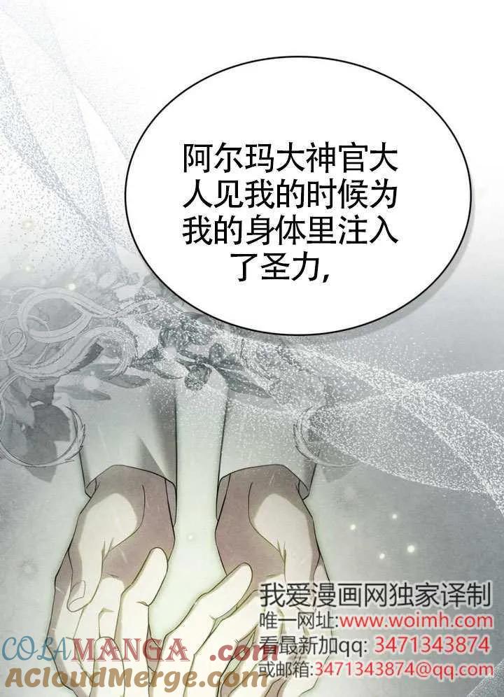 公主的卧室玩偶 第29话 第70页