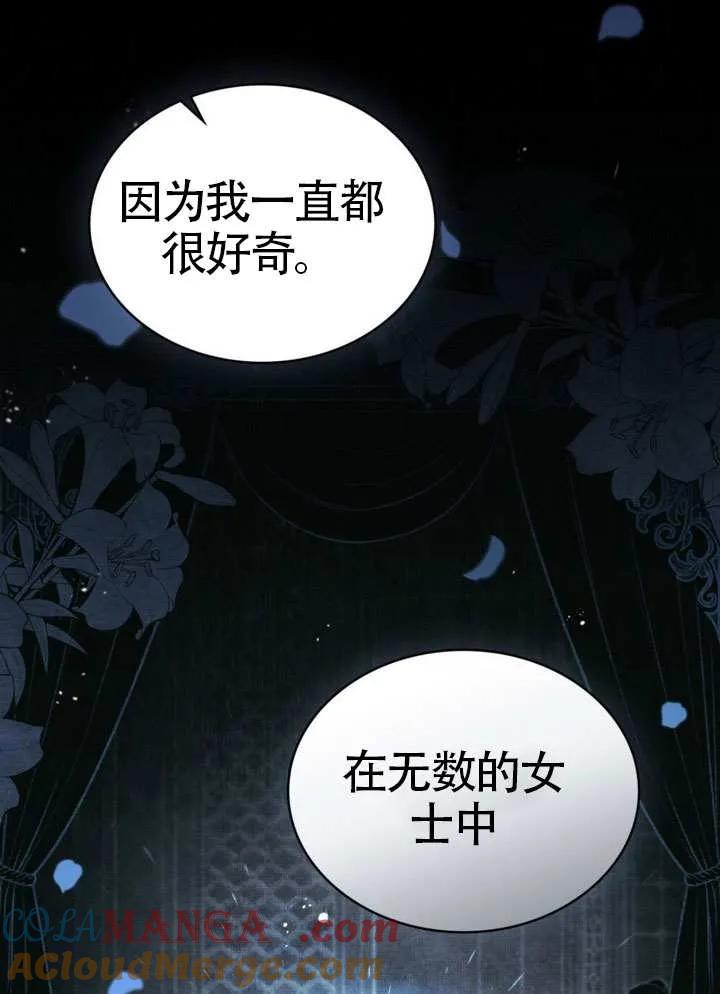 公主的卧室玩偶 第29话 第28页