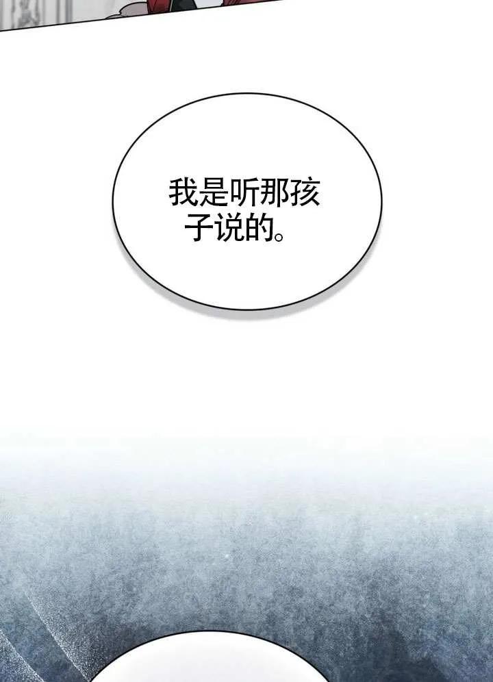 公主的卧室玩偶 第29话 第63页