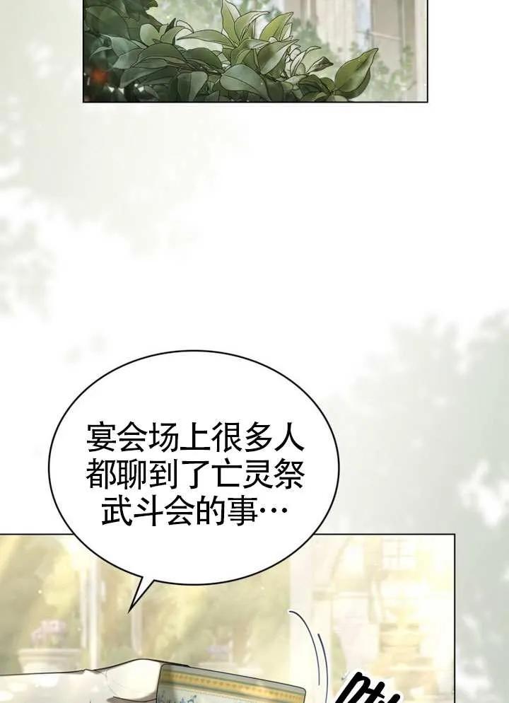 公主的卧室玩偶 第29话 第2页
