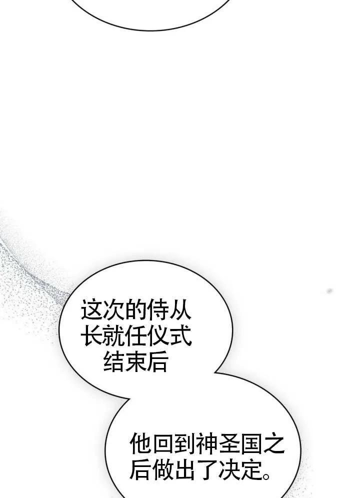 公主的卧室玩偶 第29话 第74页