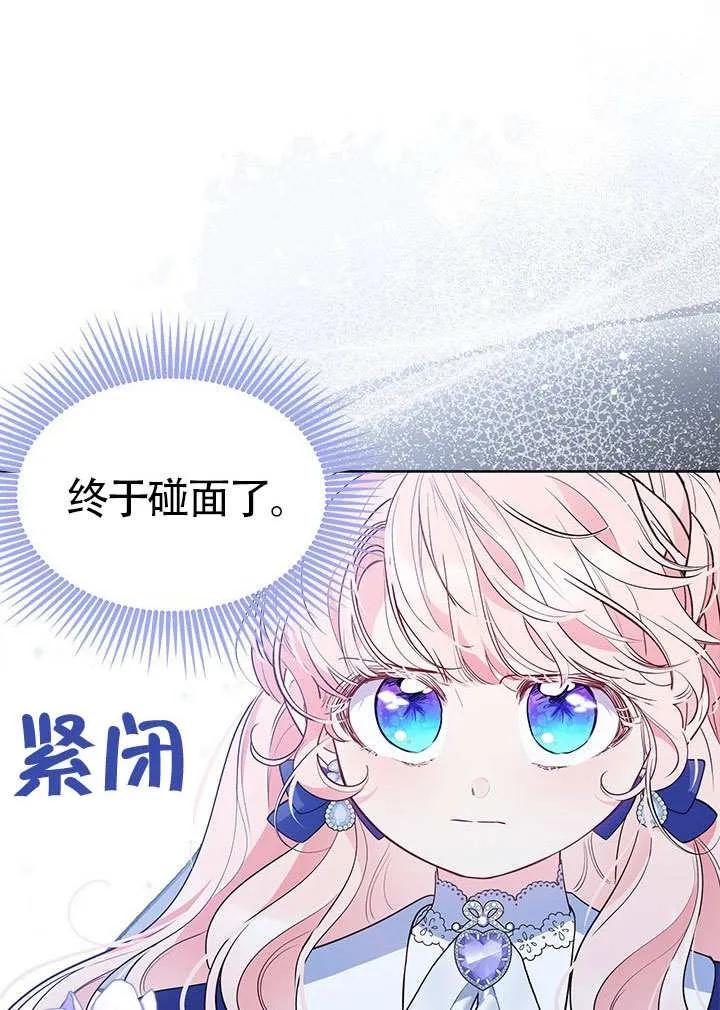我拒绝了宠爱，为什么还要执着啊 第38话 第56页