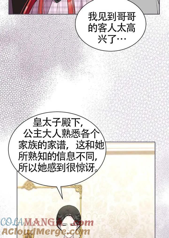 我拒绝了宠爱，为什么还要执着啊 第38话 第70页