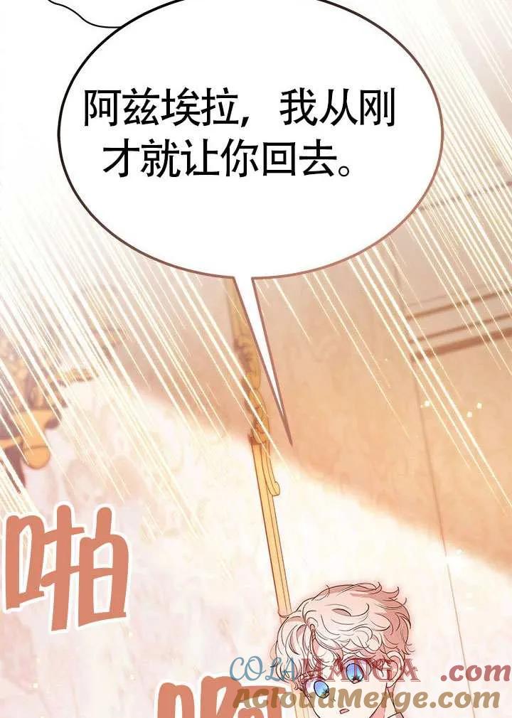 我拒绝了宠爱，为什么还要执着啊 第38话 第67页