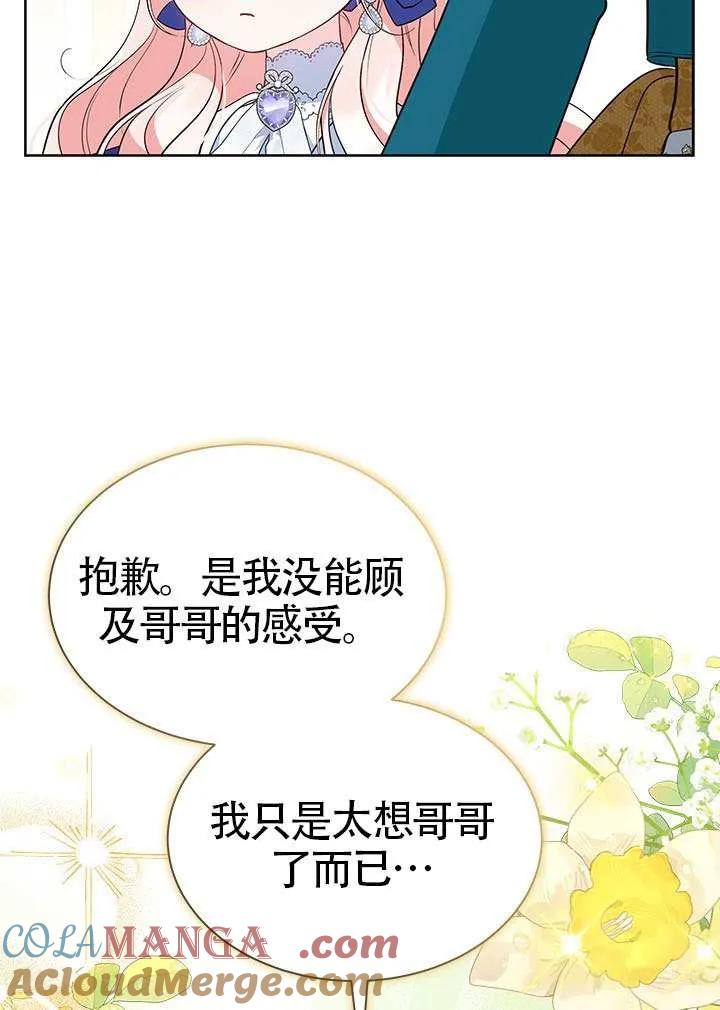 我拒绝了宠爱，为什么还要执着啊 第38话 第49页