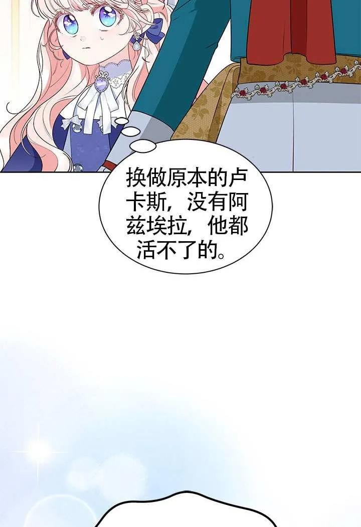 我拒绝了宠爱，为什么还要执着啊 第38话 第47页