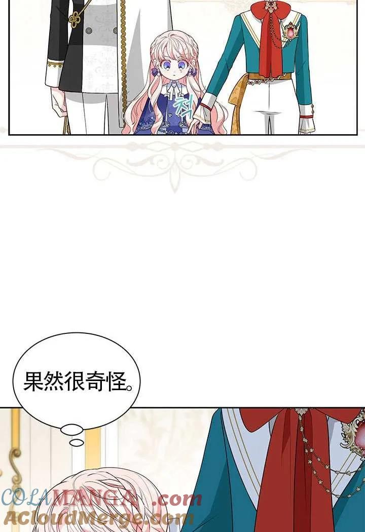 我拒绝了宠爱，为什么还要执着啊 第38话 第46页