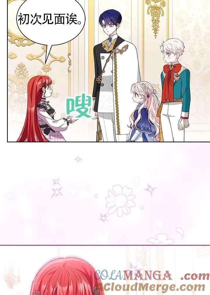 我拒绝了宠爱，为什么还要执着啊 第38话 第52页