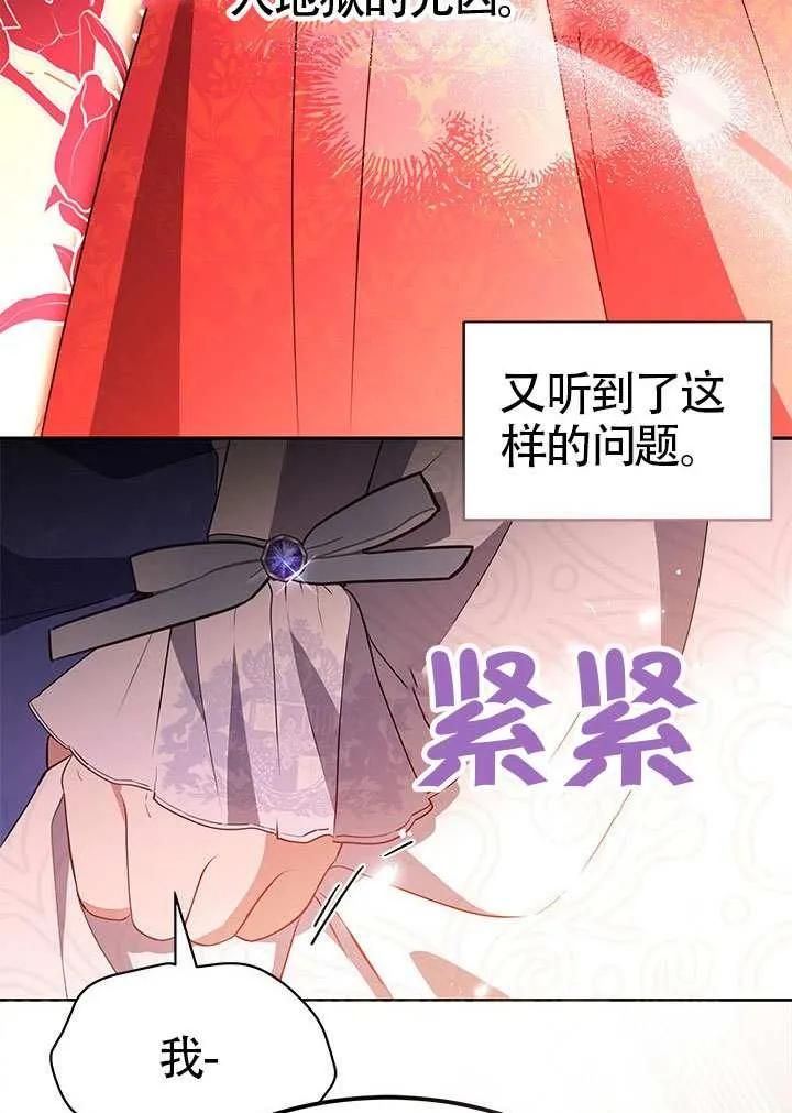 我拒绝了宠爱，为什么还要执着啊 第38话 第66页