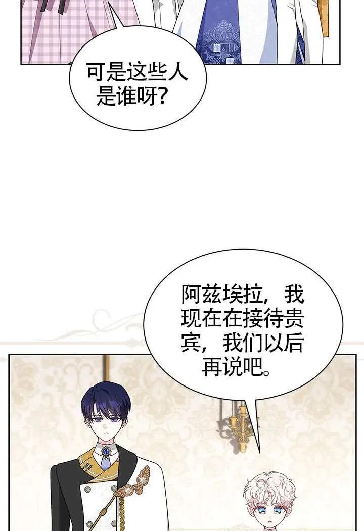 我拒绝了宠爱，为什么还要执着啊 第38话 第45页