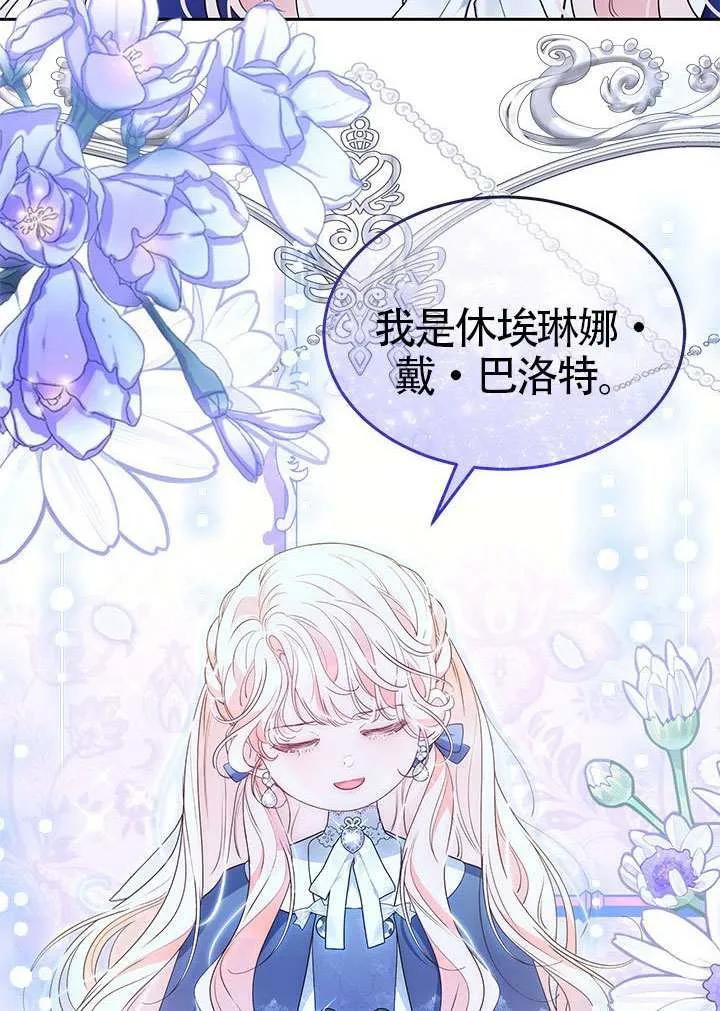 我拒绝了宠爱，为什么还要执着啊 第38话 第57页