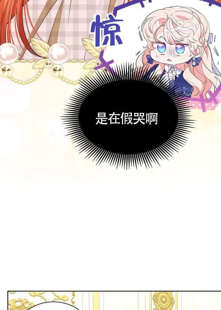 我拒绝了宠爱，为什么还要执着啊 第38话 第51页