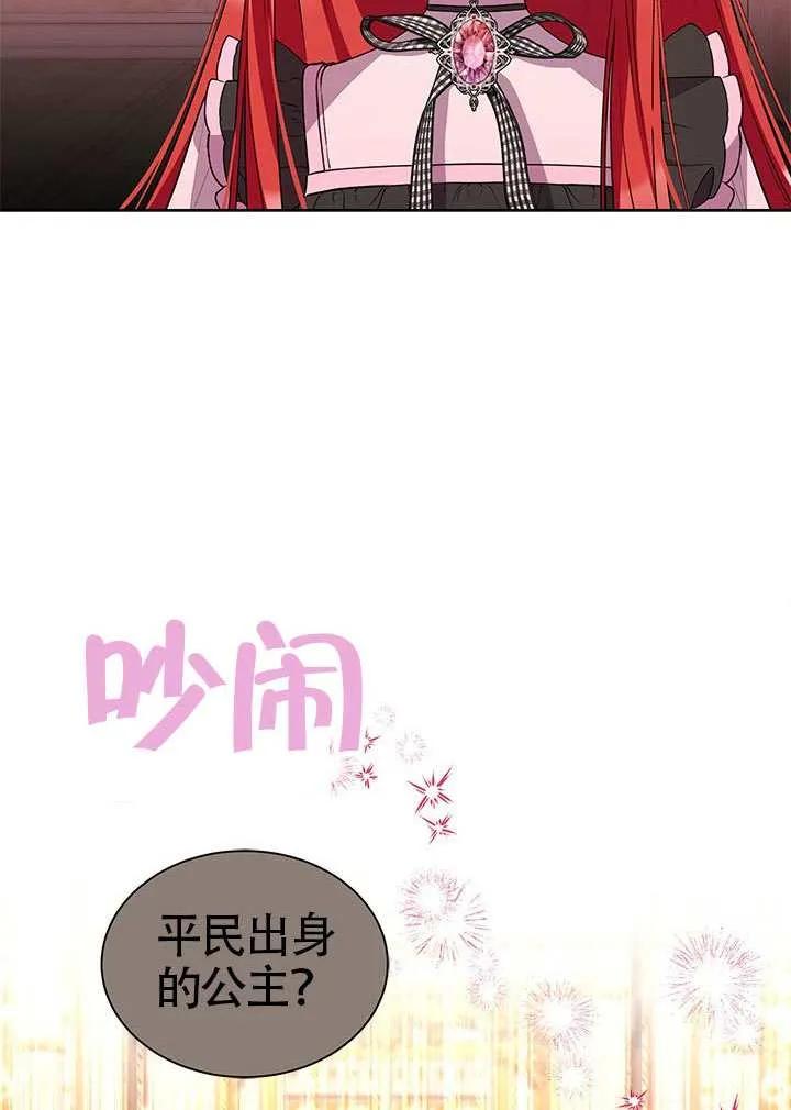 我拒绝了宠爱，为什么还要执着啊 第38话 第63页