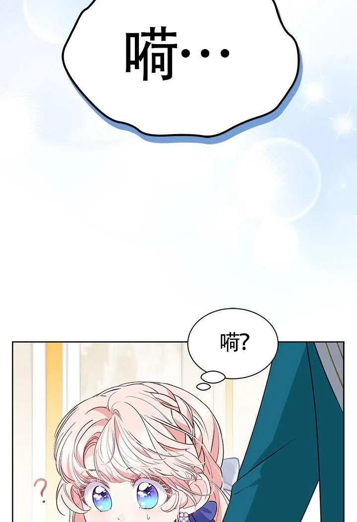 我拒绝了宠爱，为什么还要执着啊 第38话 第48页