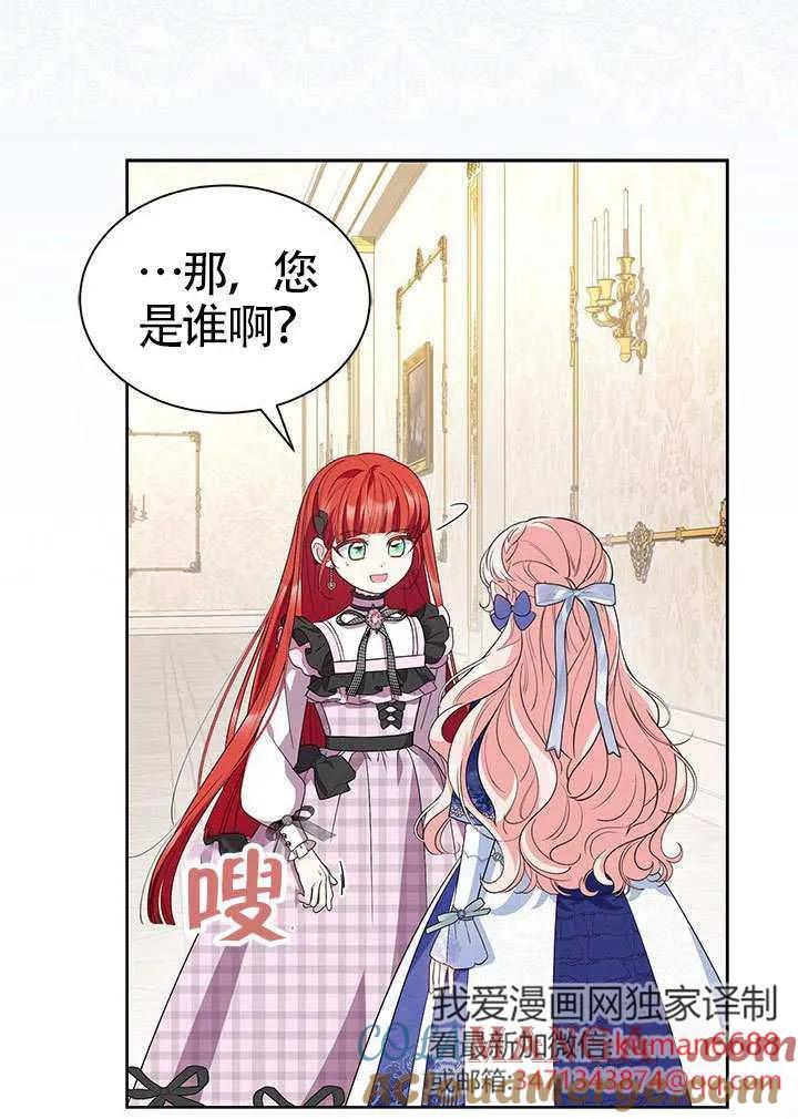 我拒绝了宠爱，为什么还要执着啊 第38话 第55页