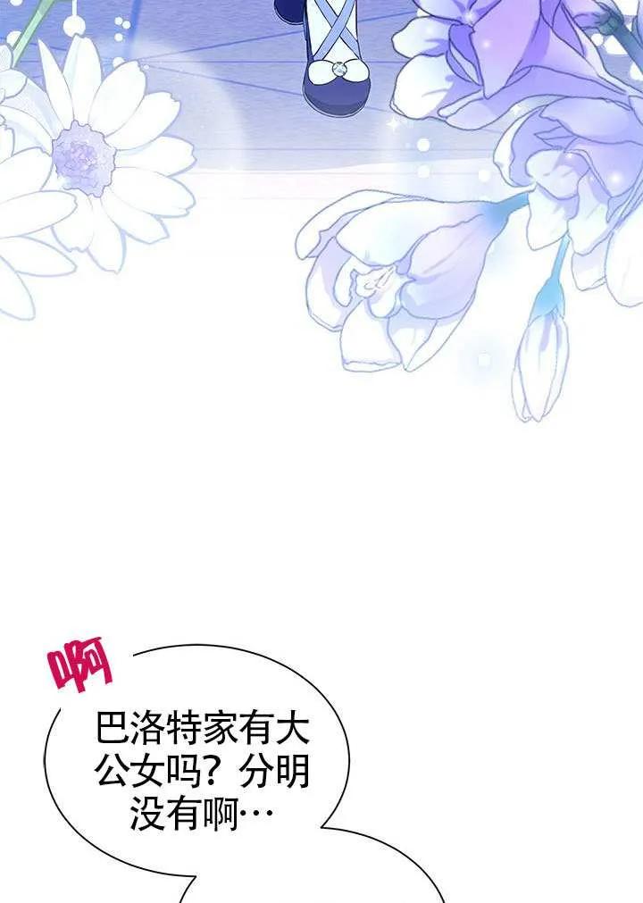我拒绝了宠爱，为什么还要执着啊 第38话 第59页
