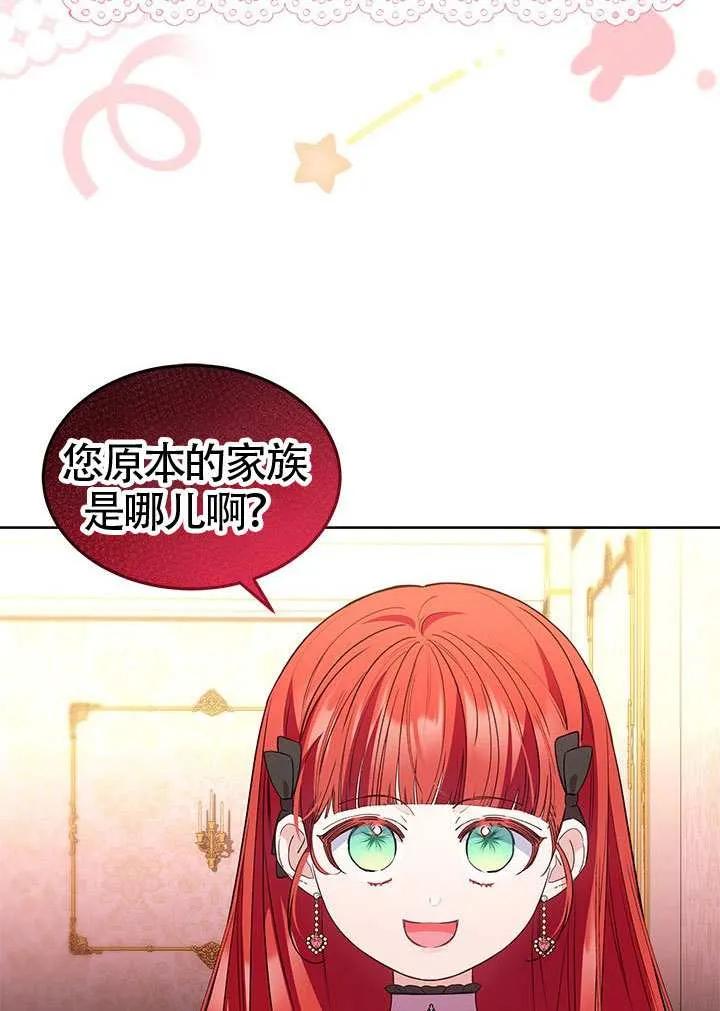 我拒绝了宠爱，为什么还要执着啊 第38话 第62页