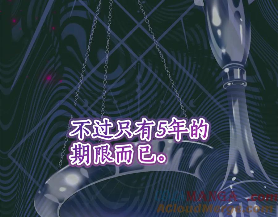 《刻薄公爵家的合约女儿》第4话 见到妈妈了 第225页