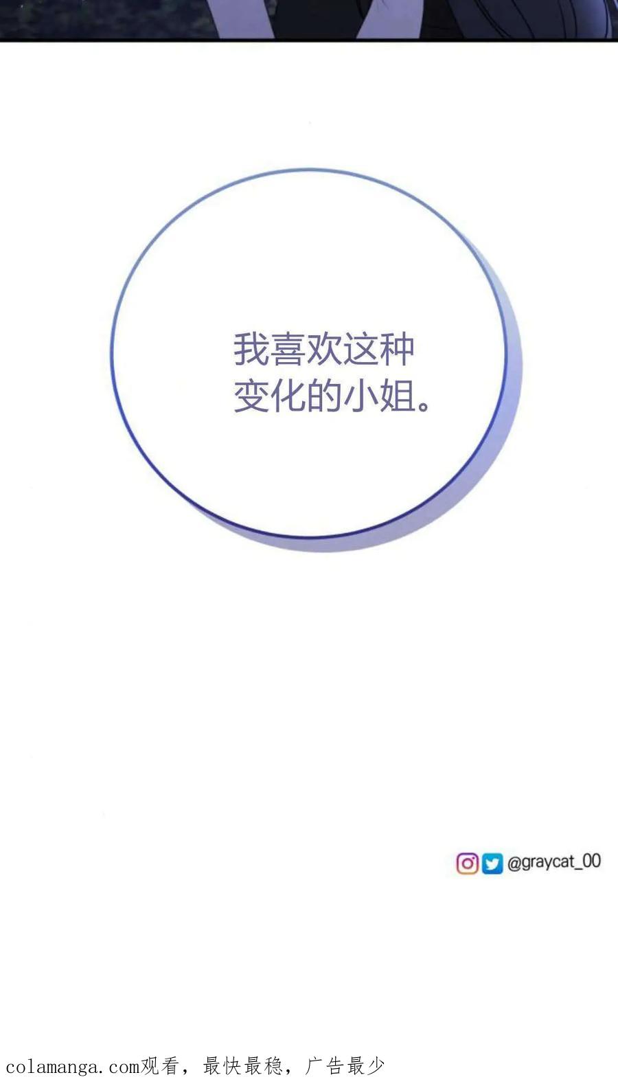 恶女只想安静地生活！ - 第40话 - 第63张图