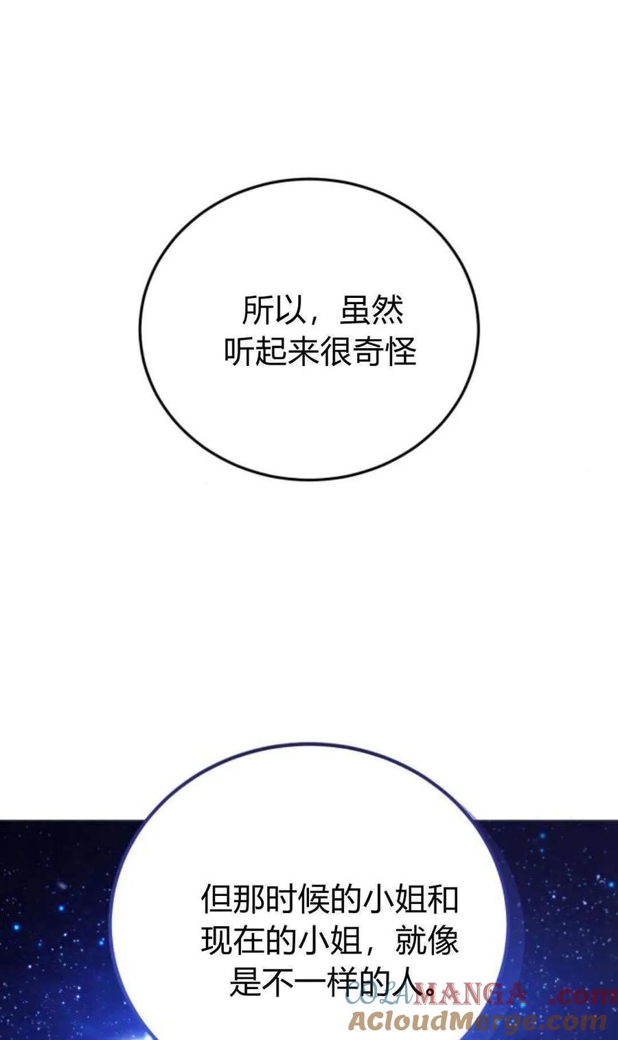 恶女只想安静地生活！ - 第40话 - 第61张图