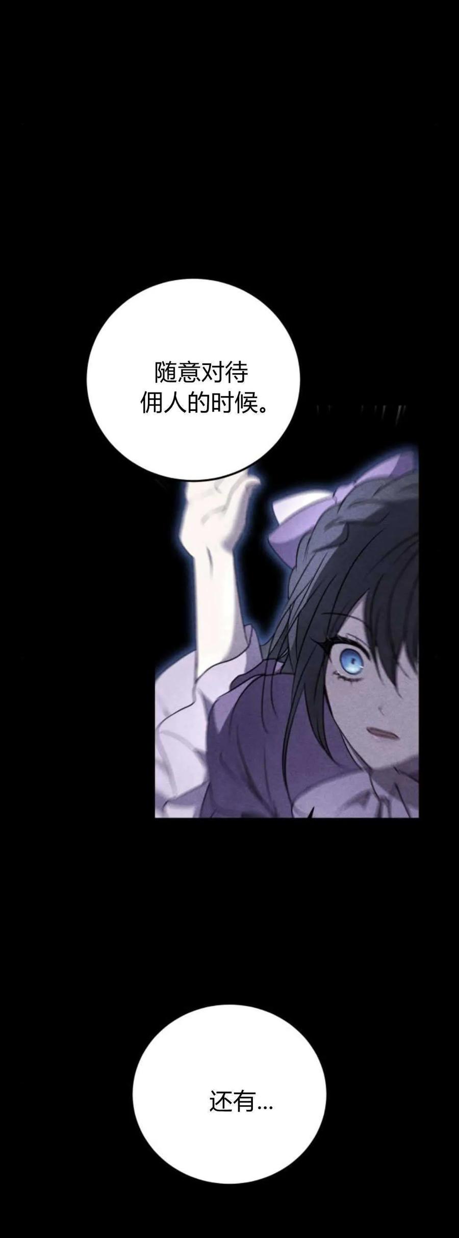 恶女只想安静地生活！ - 第40话 - 第51张图