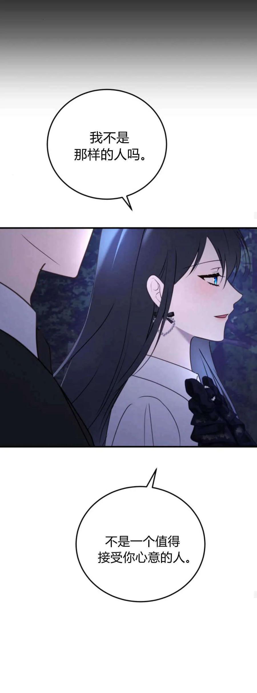 恶女只想安静地生活！ - 第40话 - 第53张图