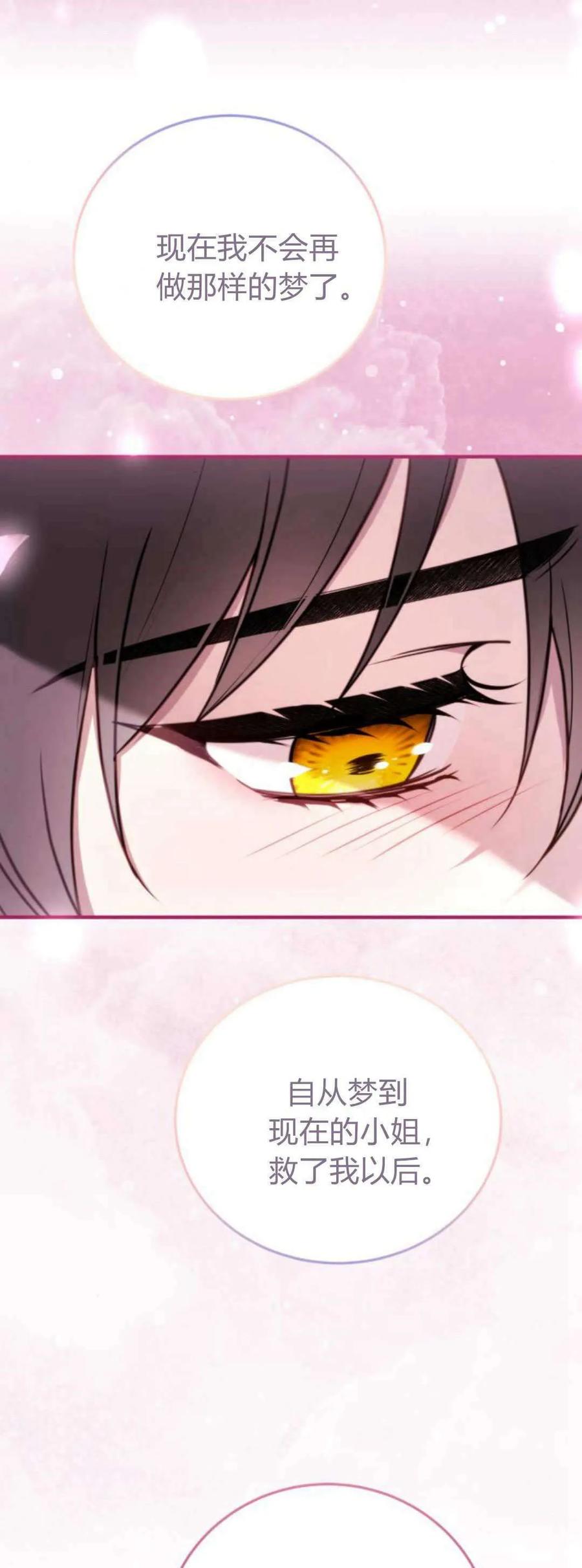 恶女只想安静地生活！ - 第40话 - 第59张图