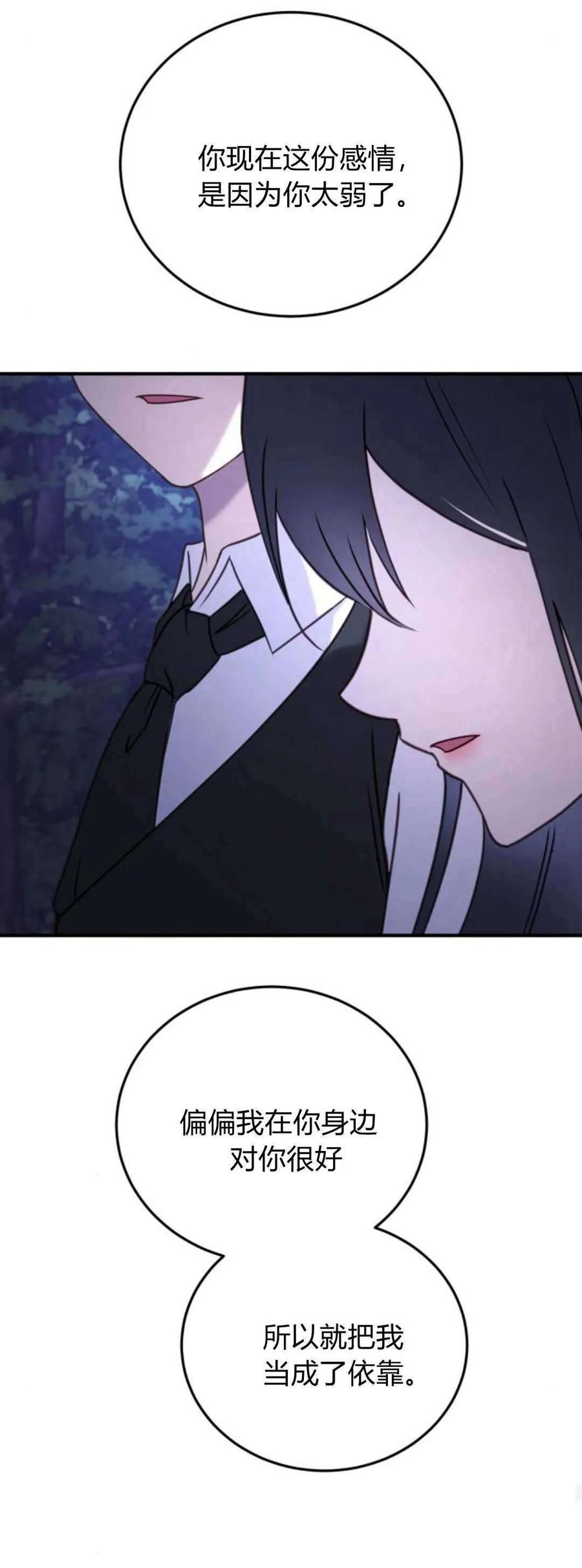 恶女只想安静地生活！ - 第40话 - 第54张图