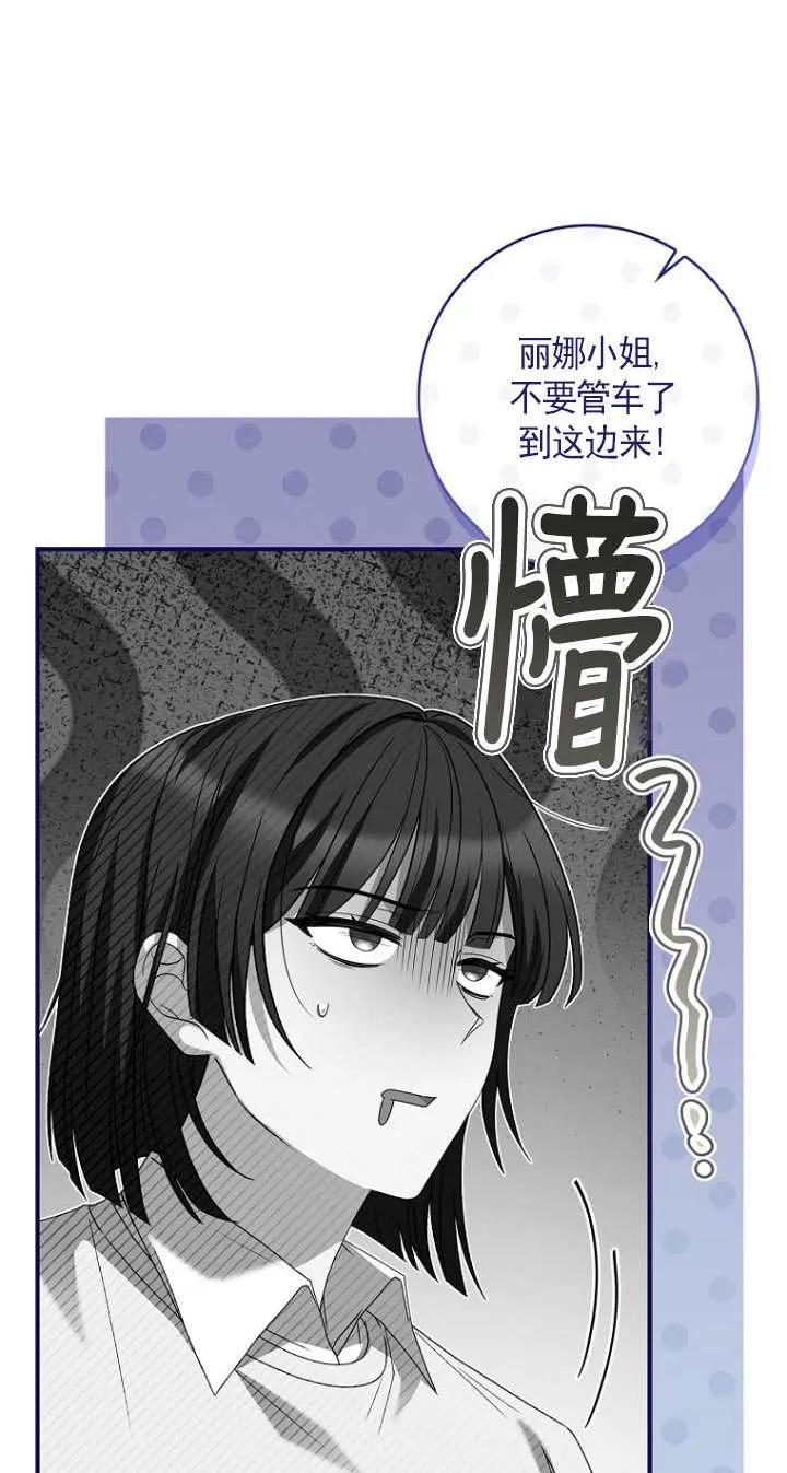 已关闭痛觉设置 - 第41话 - 第75张图