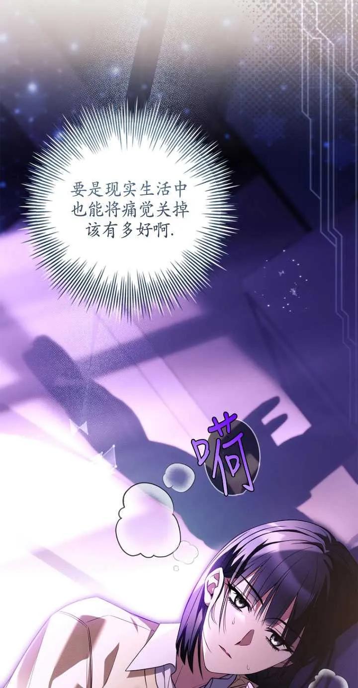 已关闭痛觉设置 - 第47话 - 第123张图