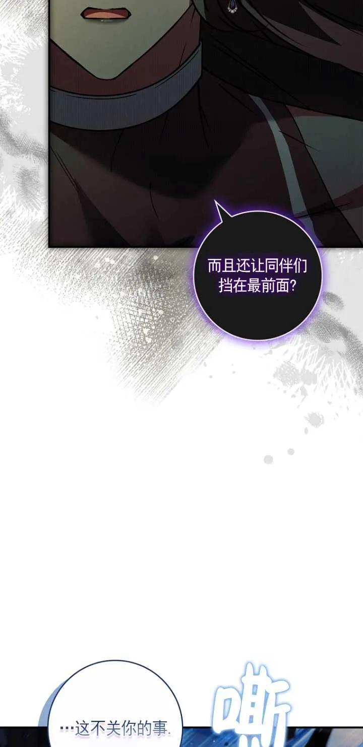 已关闭痛觉设置 - 第47话 - 第51张图