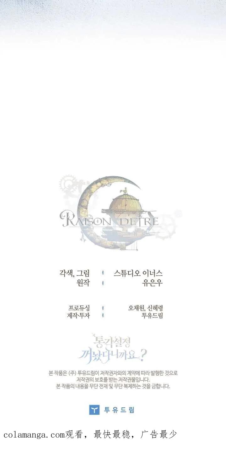 已关闭痛觉设置 - 第47话 - 第130张图