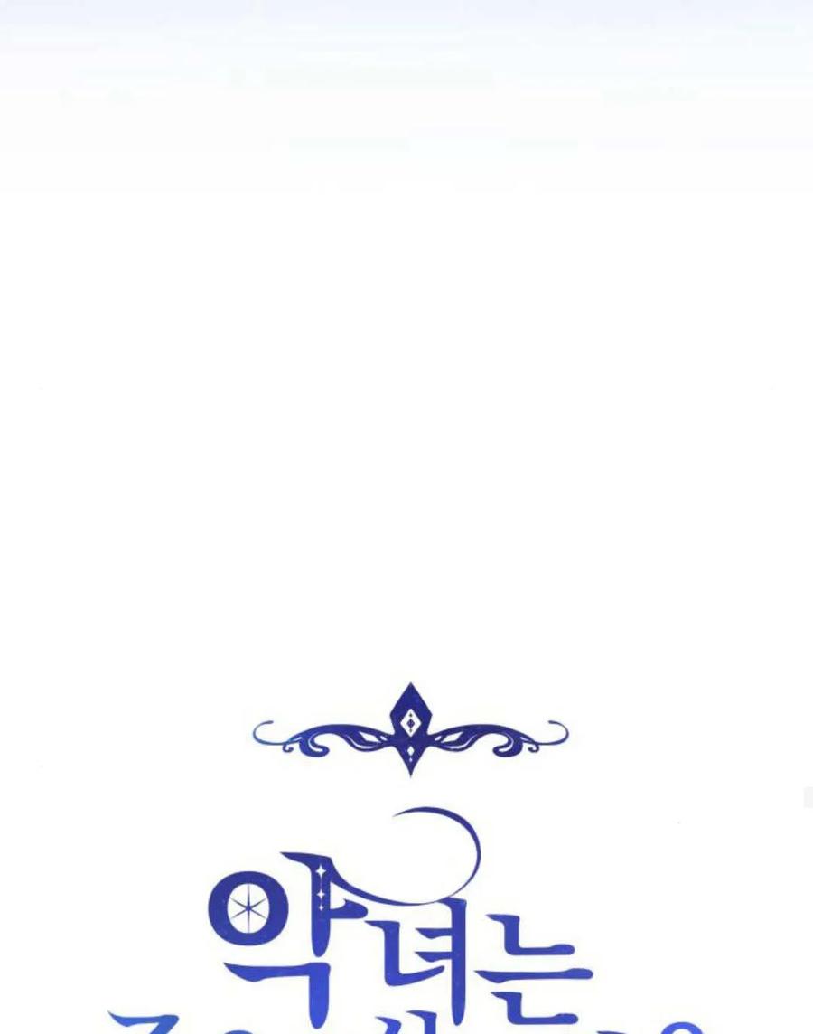 恶女只想安静地生活！ - 第48话 - 第88张图