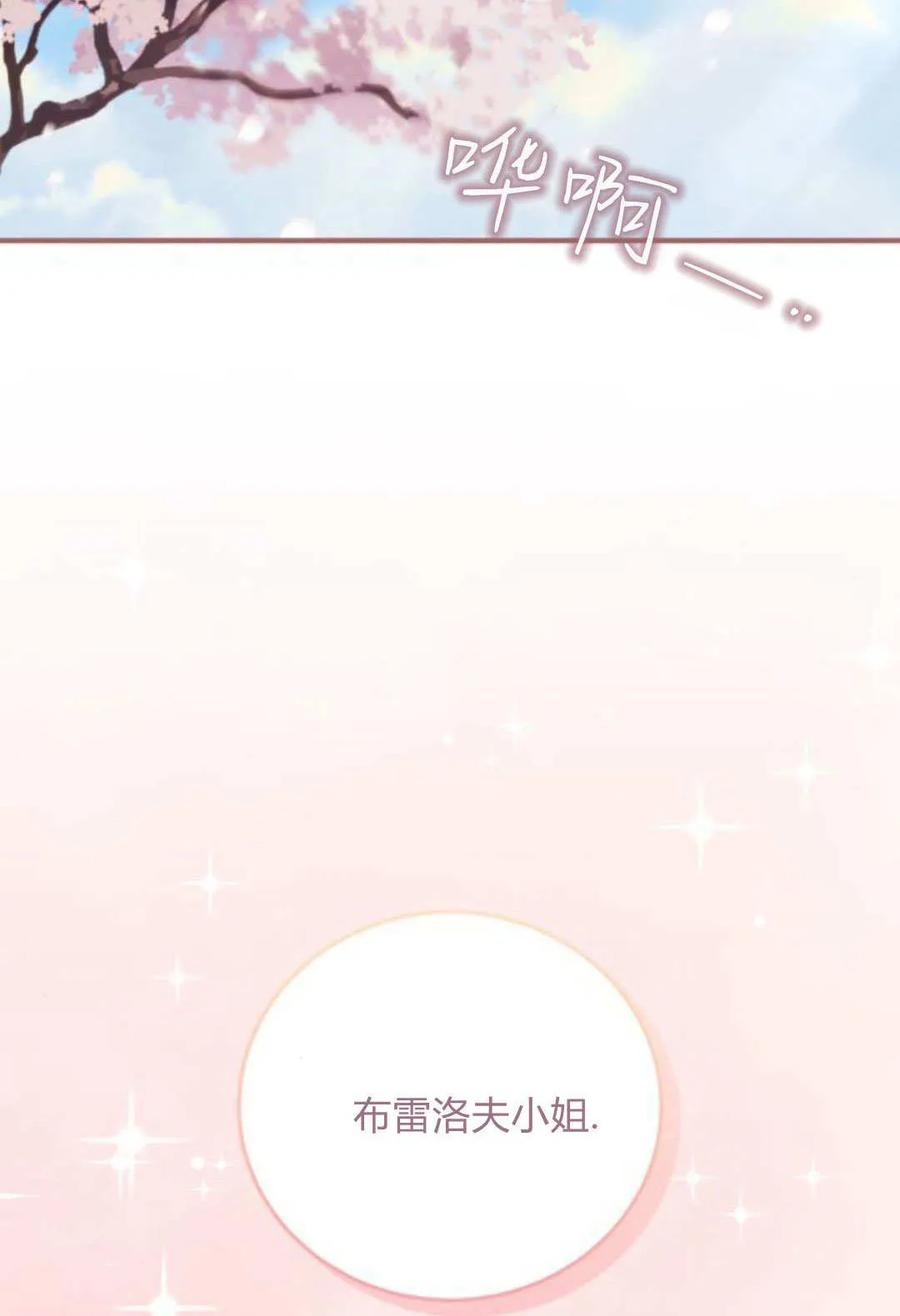 恶女只想安静地生活！ - 第48话 - 第96张图