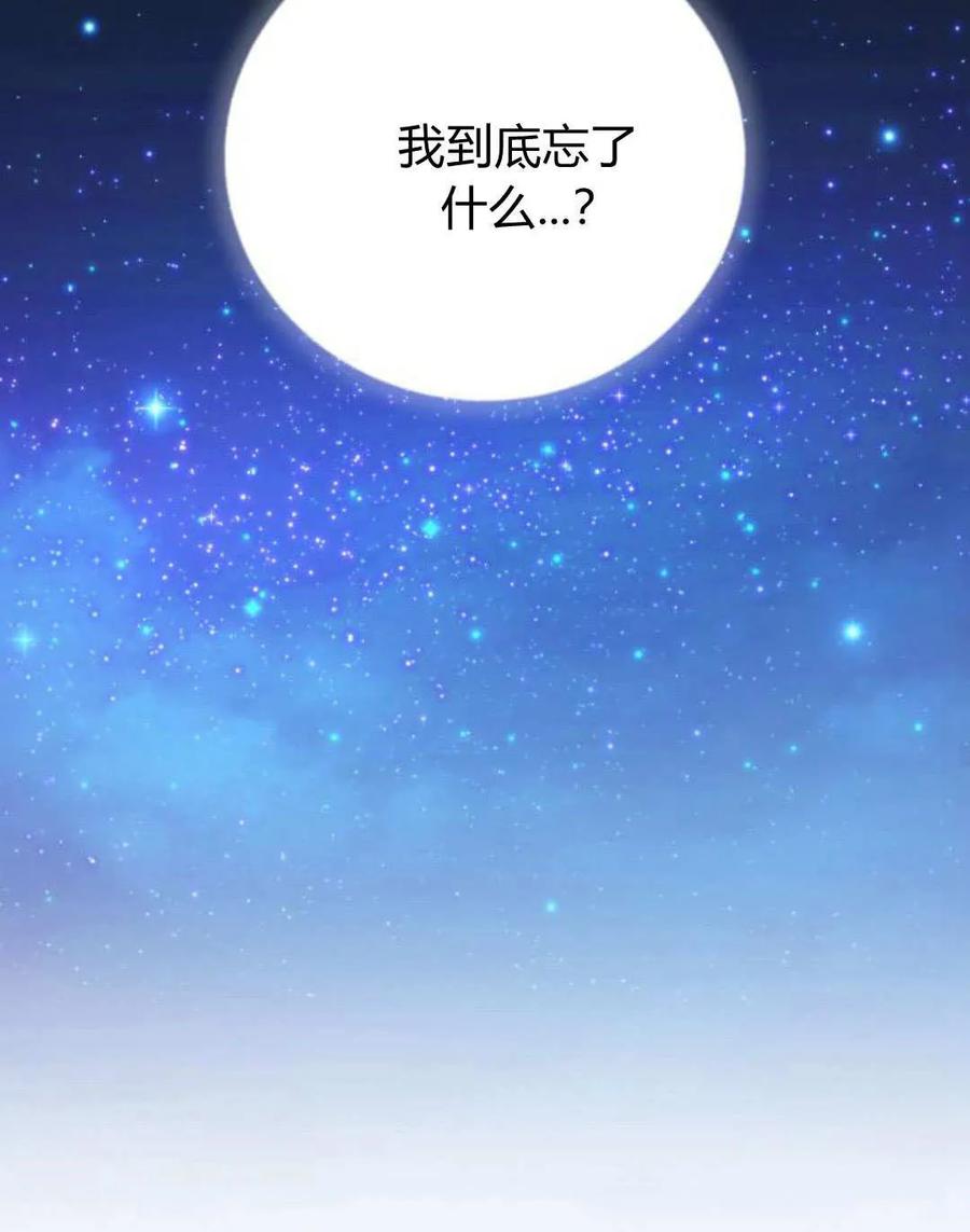 恶女只想安静地生活！ - 第48话 - 第87张图