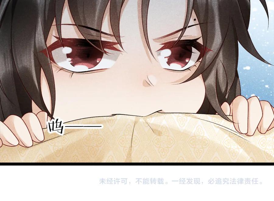病态诱捕 第5话 崽崽求收留~ 第107页