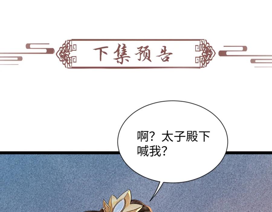 病态诱捕 第5话 崽崽求收留~ 第104页