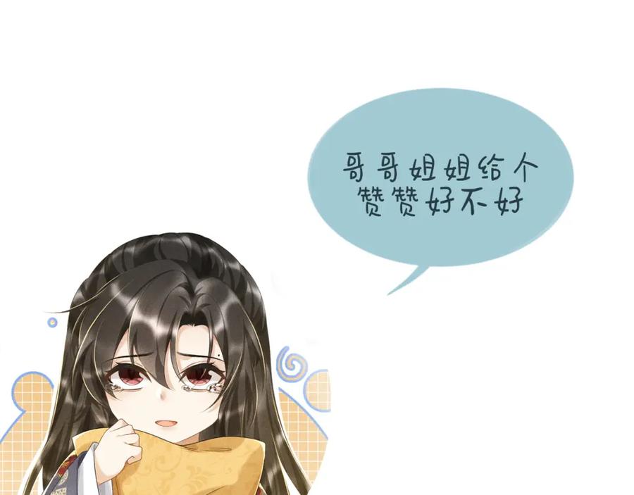病态诱捕 第5话 崽崽求收留~ 第108页