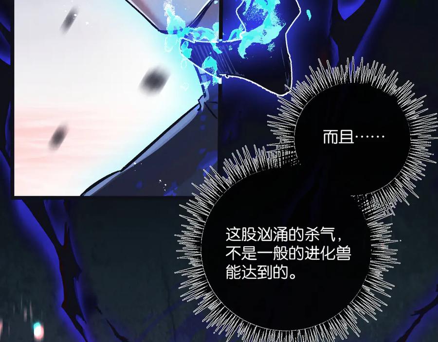 《末世超级农场》第74话 王与“王” 第50页