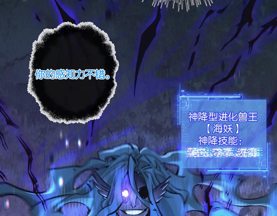 《末世超级农场》第74话 王与“王” 第51页