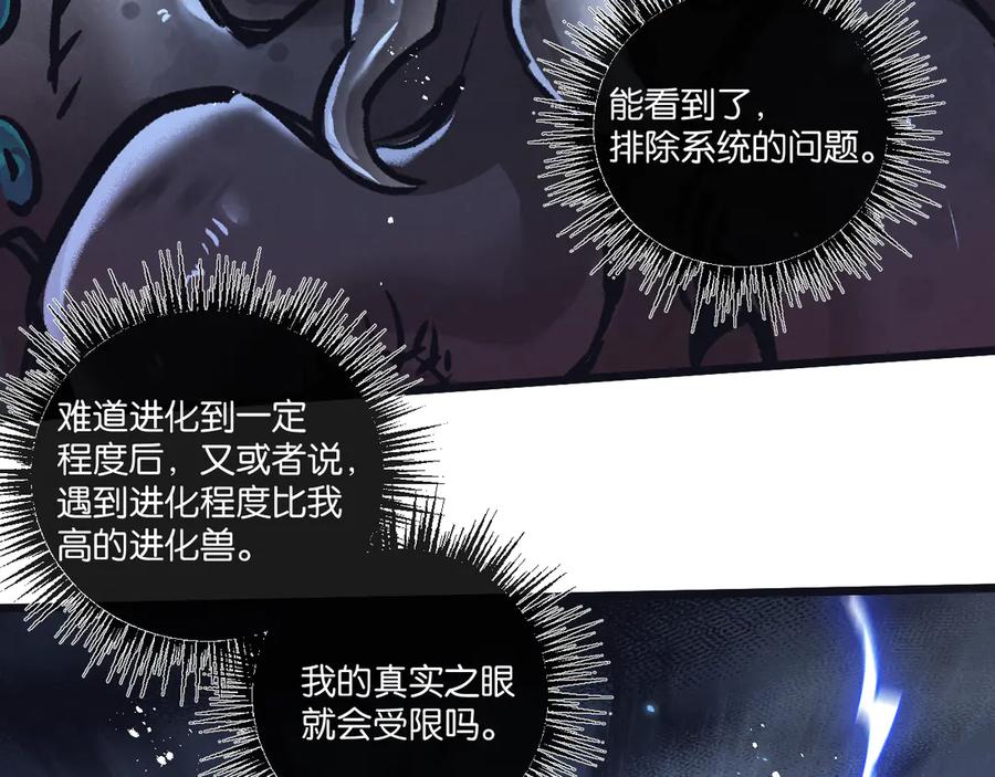《末世超级农场》第74话 王与“王” 第57页
