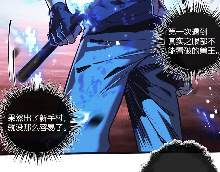 《末世超级农场》第74话 王与“王” 第59页