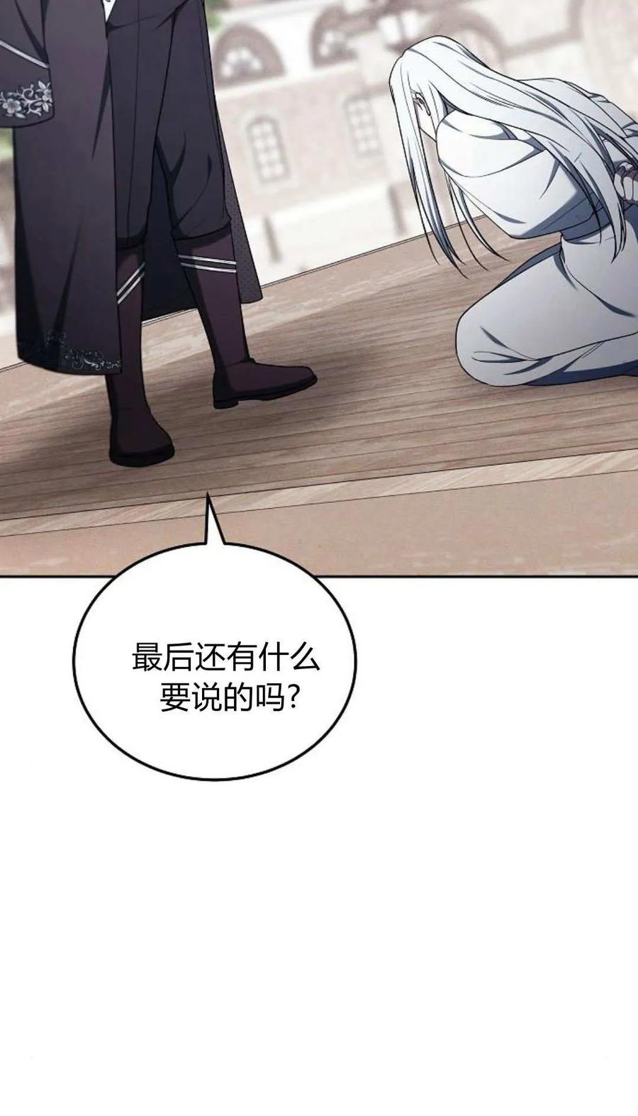 傲慢时代 - 第78话 - 第62张图